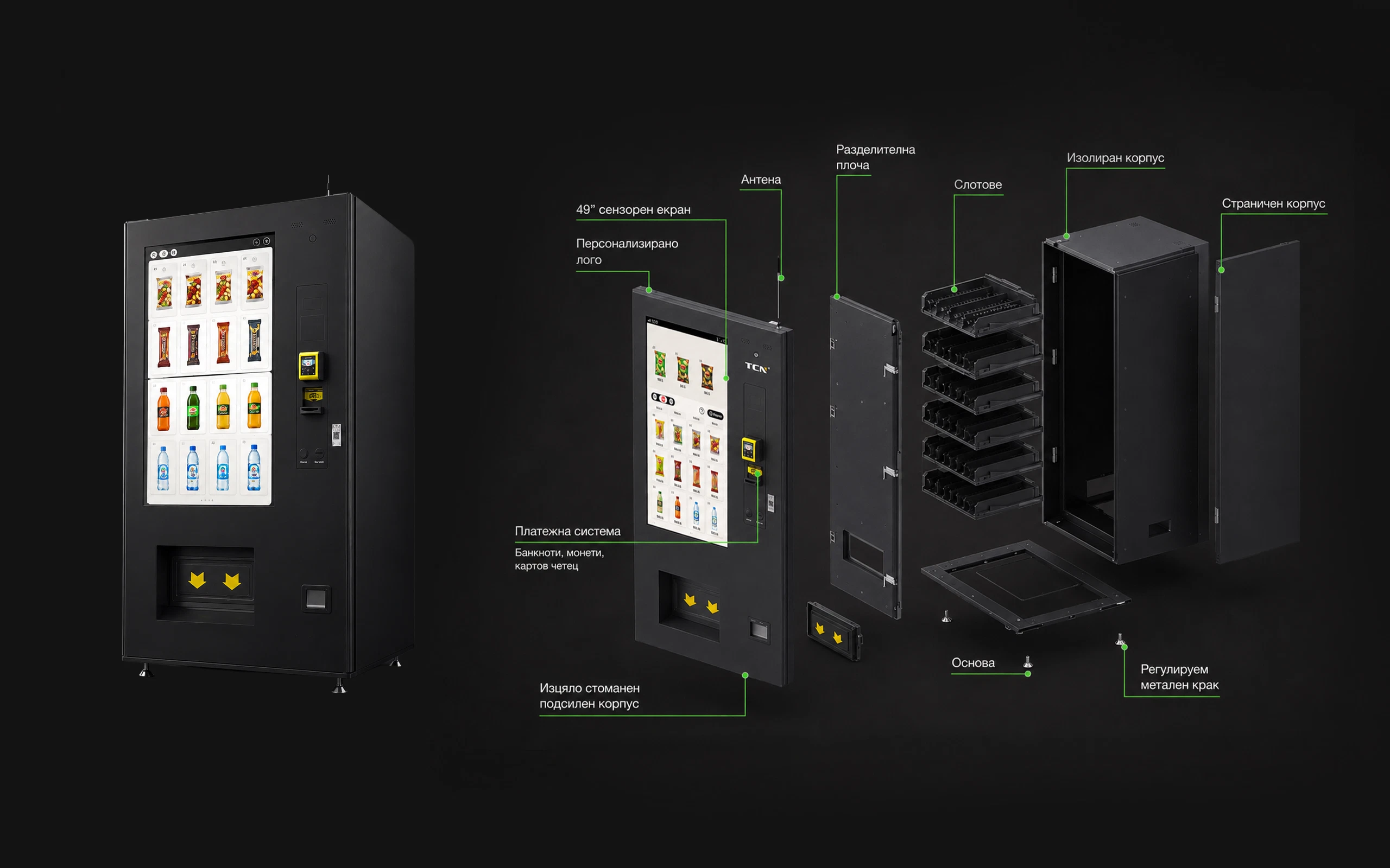 Munchie Machine в разглобен вид: сензорен екран, платежна система, рафтове и корпус